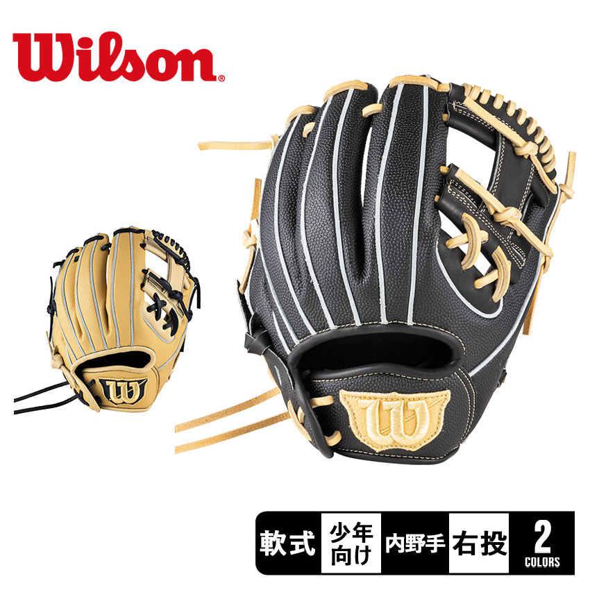 楽天市場】ウィルソン グラブ WILSON D-MAX DUAL Jr. 内野手用 6J型 右