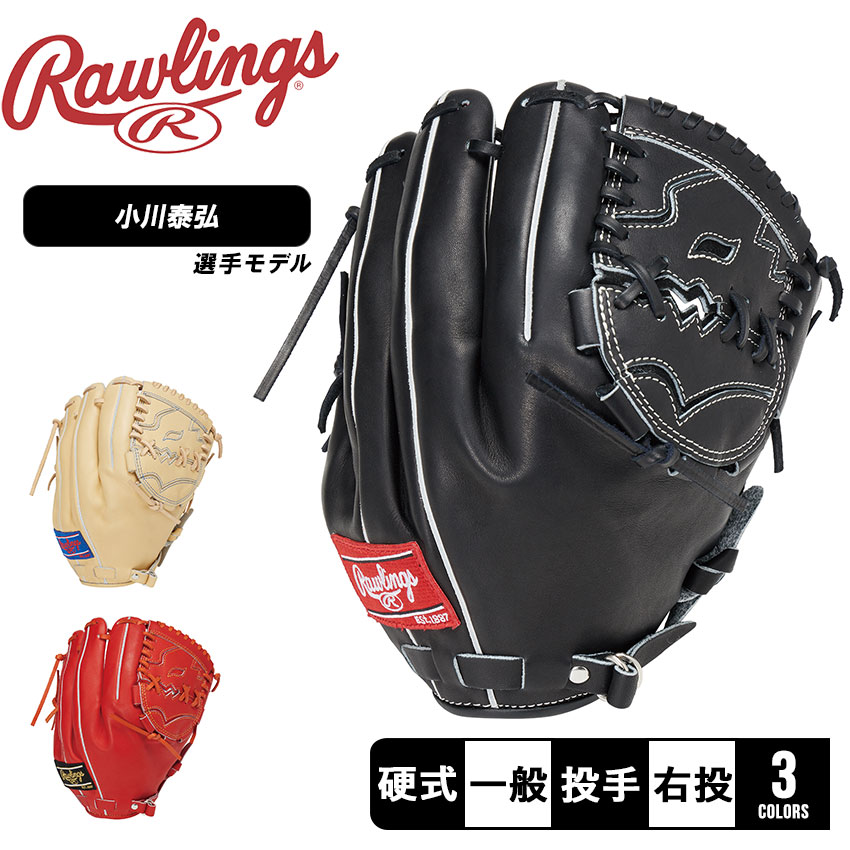 楽天市場】ローリングス グローブ Rawlings 硬式 PRO PREFERRED 投手用