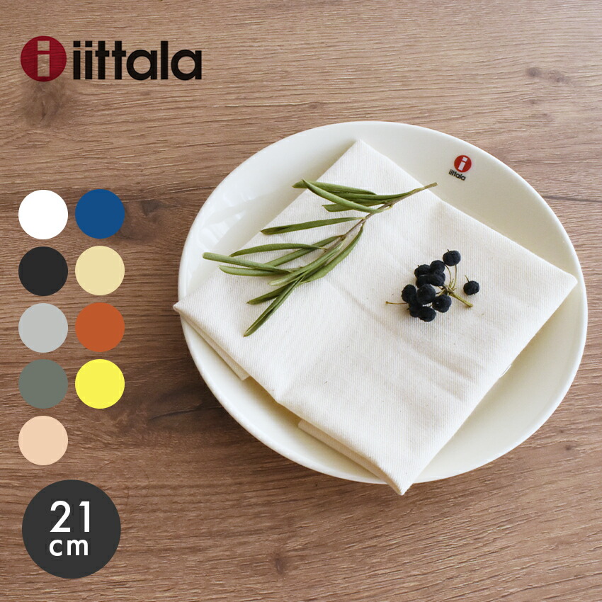 楽天市場】イッタラ ティーマ プレート 21cm iittala teema plate 食器