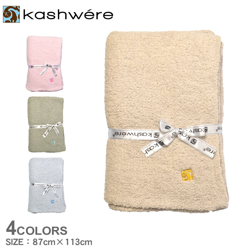 楽天市場】【スーパーSALE☆】カシウェア ブランケット KASHWERE