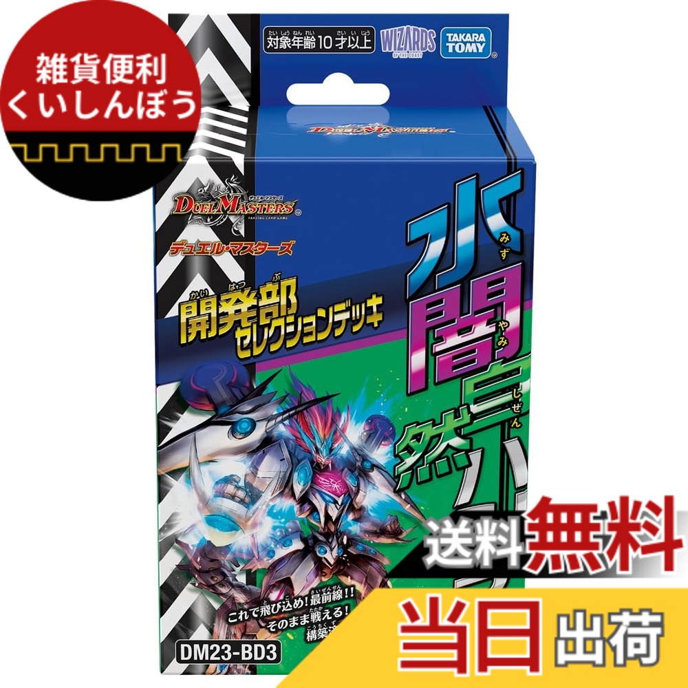 楽天市場】デュエル・マスターズ TCG DMBD-19 開発部セレクション