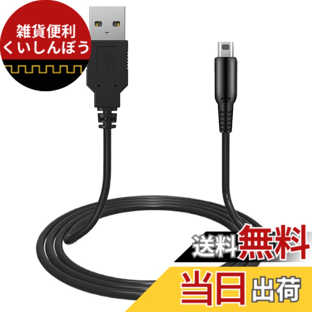 楽天市場】DELUXEFOX 3DS 充電器 3DS 充電ケーブル (2本セット) USB