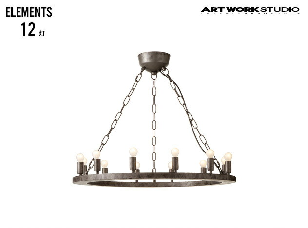 楽天市場】ELEMENTS 9 灯 / エレメンツ 9 灯 ART WORK STUDIO / アート