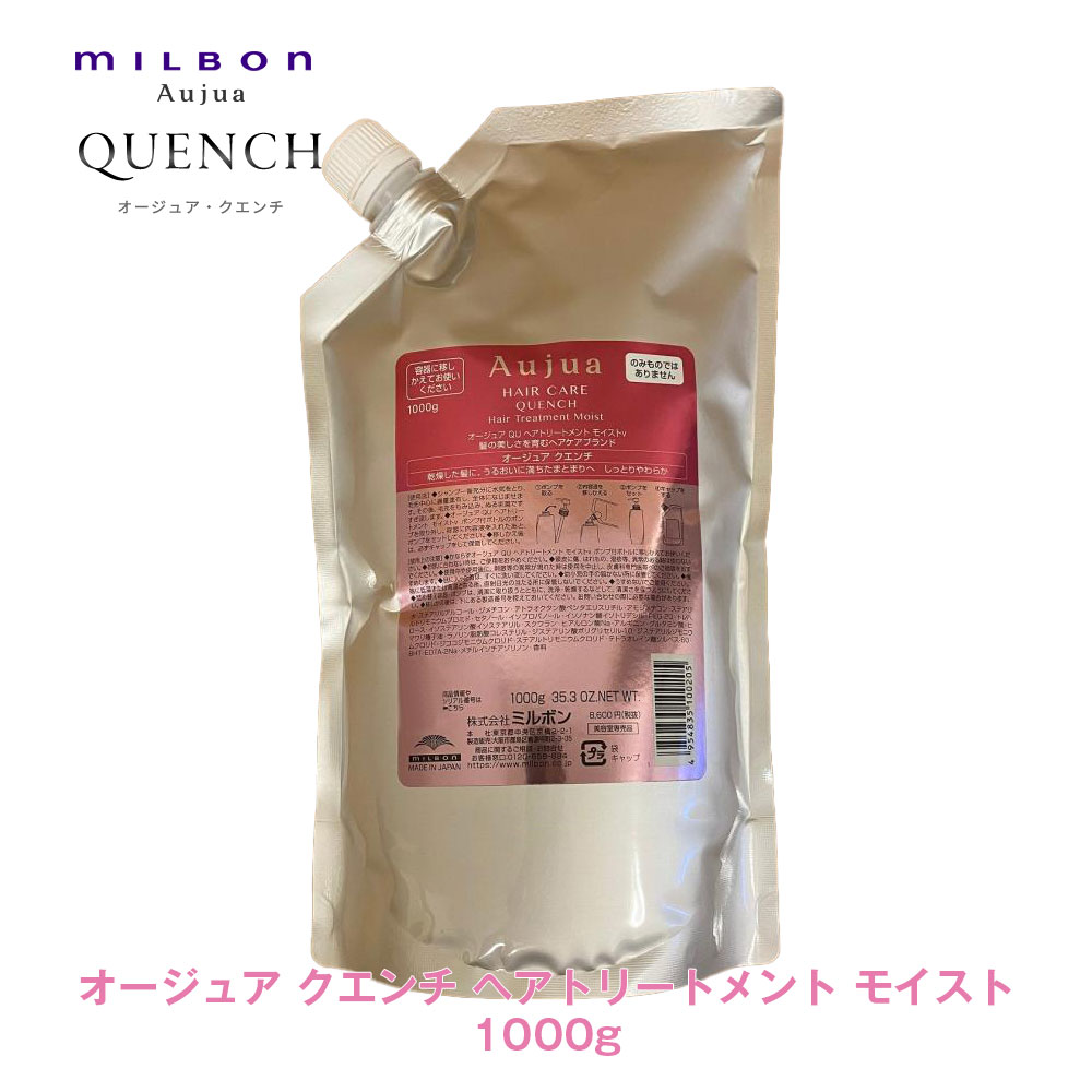 楽天市場】ミルボン オージュア QU クエンチ シャンプー モイスト