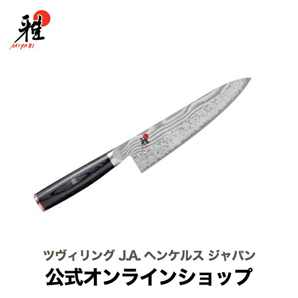 楽天市場】【公式】 MIYABI 雅 5000MCD67 三徳包丁 18 cm | ZWILLING