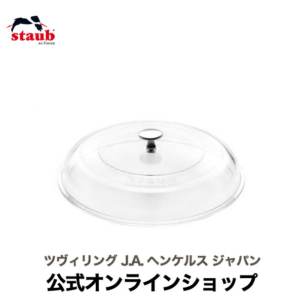楽天市場】【公式】 ストウブ ストウブドームガラス蓋 28cm STAUB
