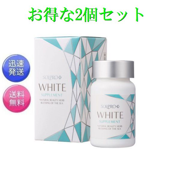 楽天市場】【正規品取扱店】ソルプロプリュス ホワイト サプリメント30