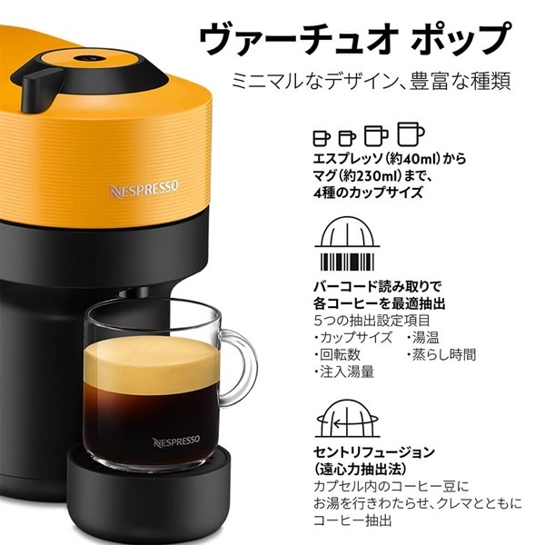 Nespresso(ネスプレッソ)コーヒーメーカー ヴァーチュオ ポップ(マンゴ