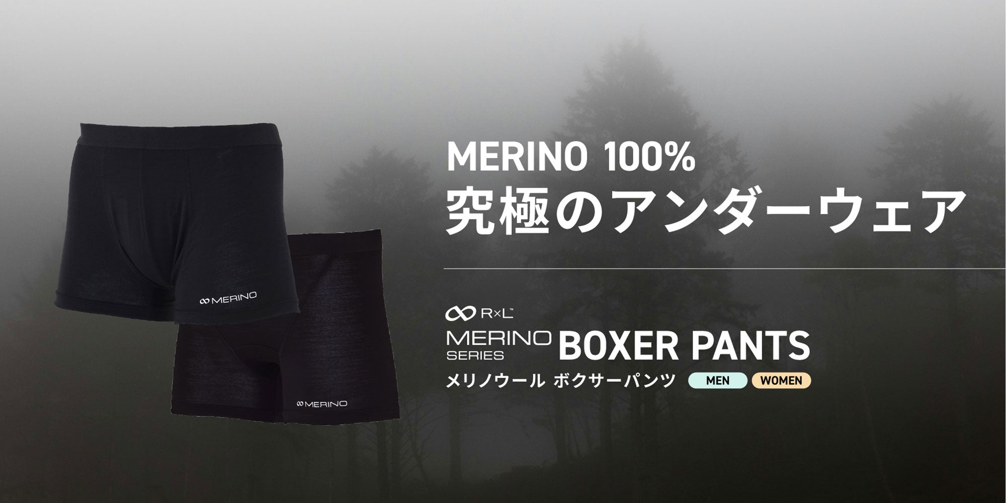 新商品】メリノウール100%を使用した究極のアンダーウェアが登場！ | R