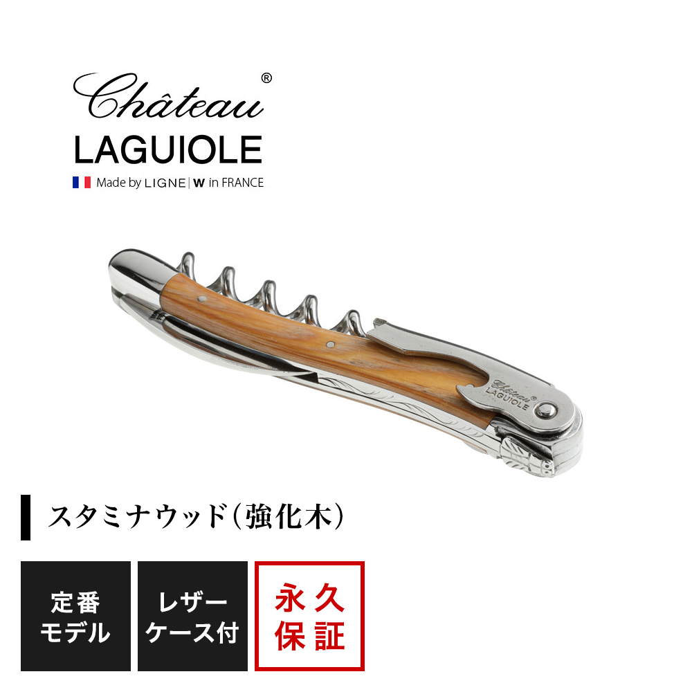 シャトーラギオール ソムリエナイフ スタミナウッド ナチュラル