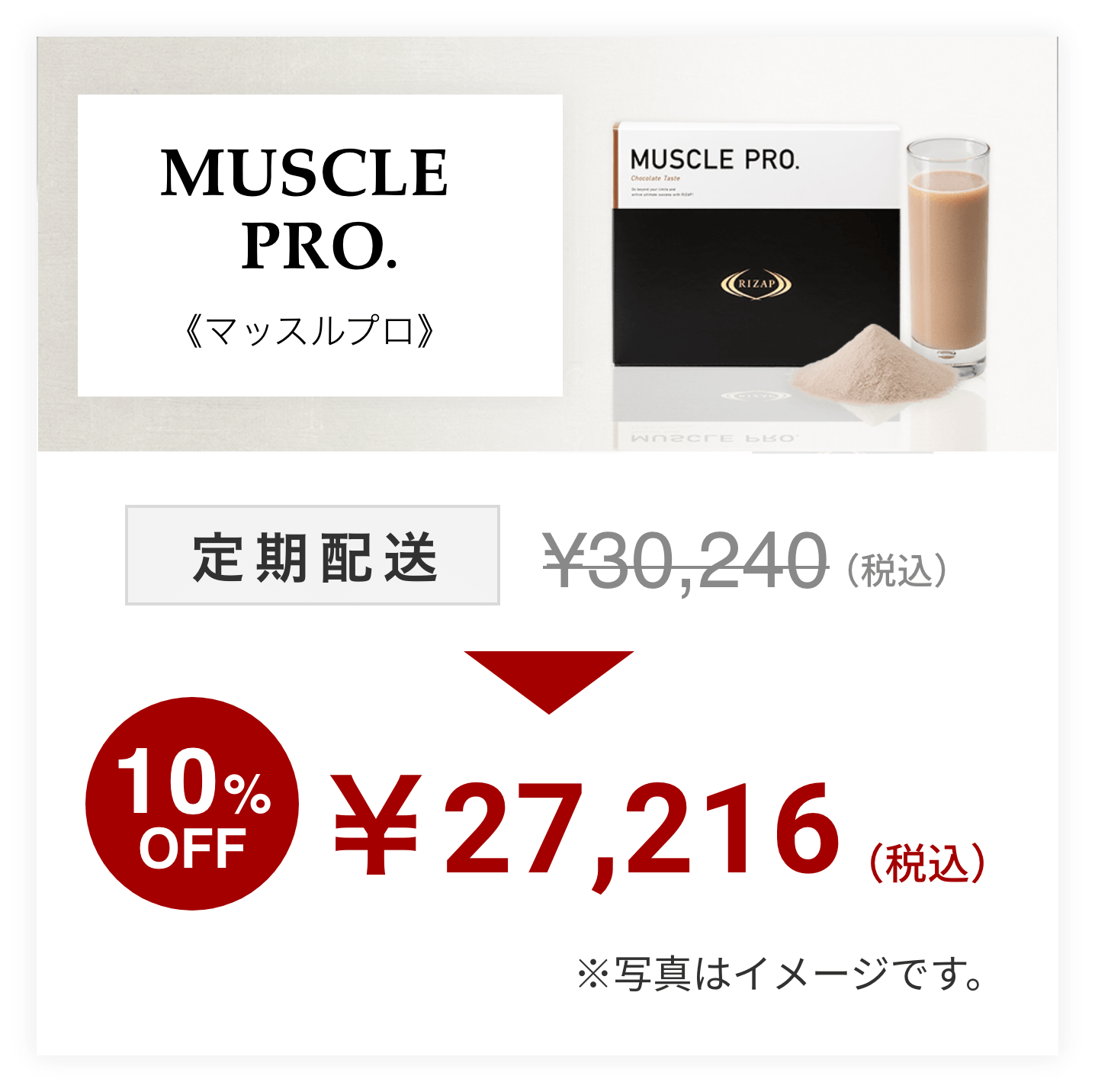 RIZAP muscle チョコレート味　2箱セット 定期>MUSCLE PRO.（チョコレート風味）[シェイカー付] | プロテイン