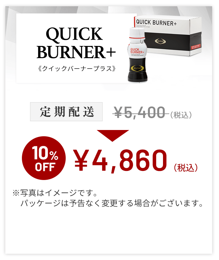RIZAP QUICK BURNER+ 30本 QUICK BURNER+ [2023] | サプリメント | ライザップ公式通販 RIZAP
