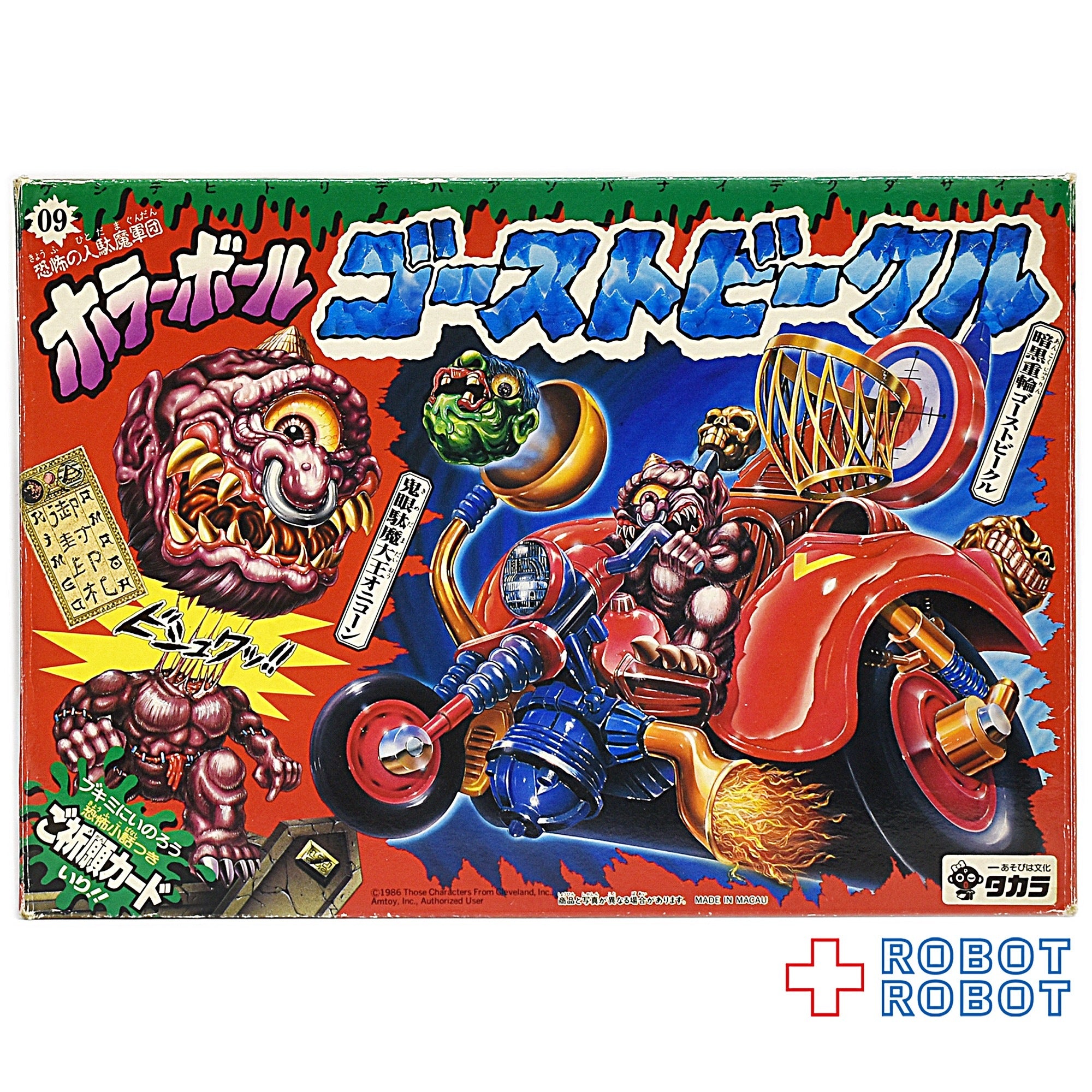 タカラ ホラーボール ゴーストビークル – ROBOTROBOT