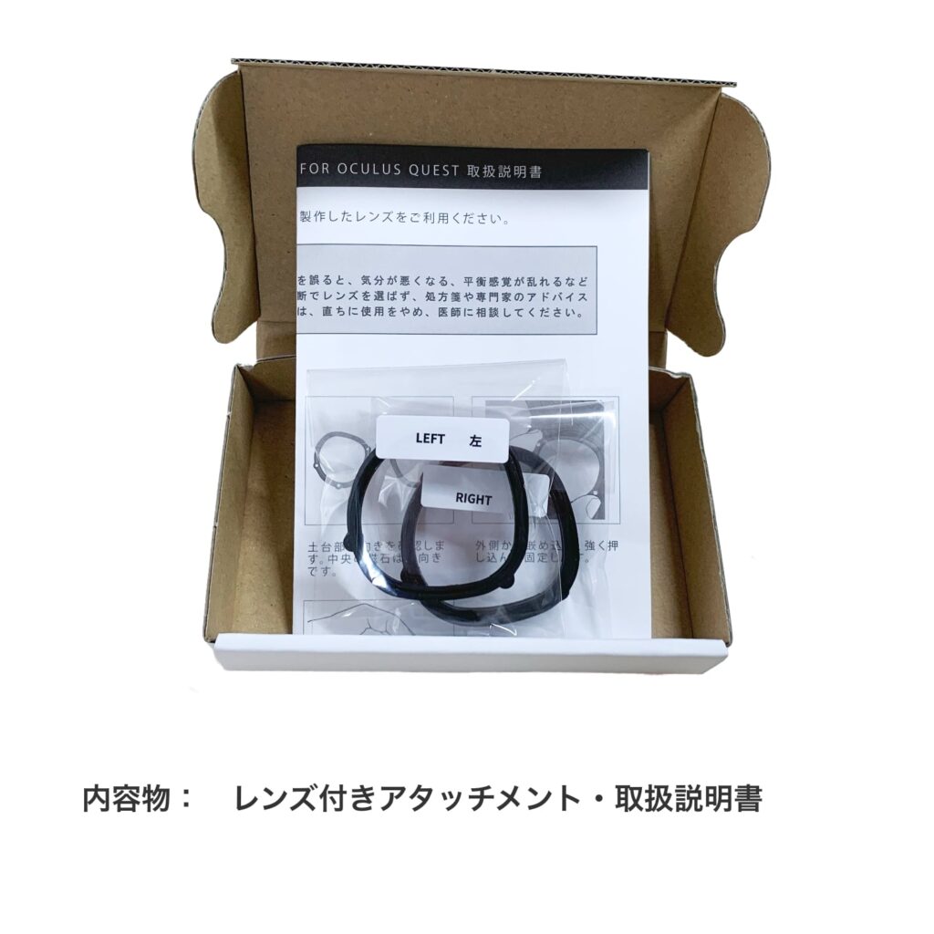 乱視対応 オーダーメイド 近視補正レンズ for Meta Quest2 メガネなし