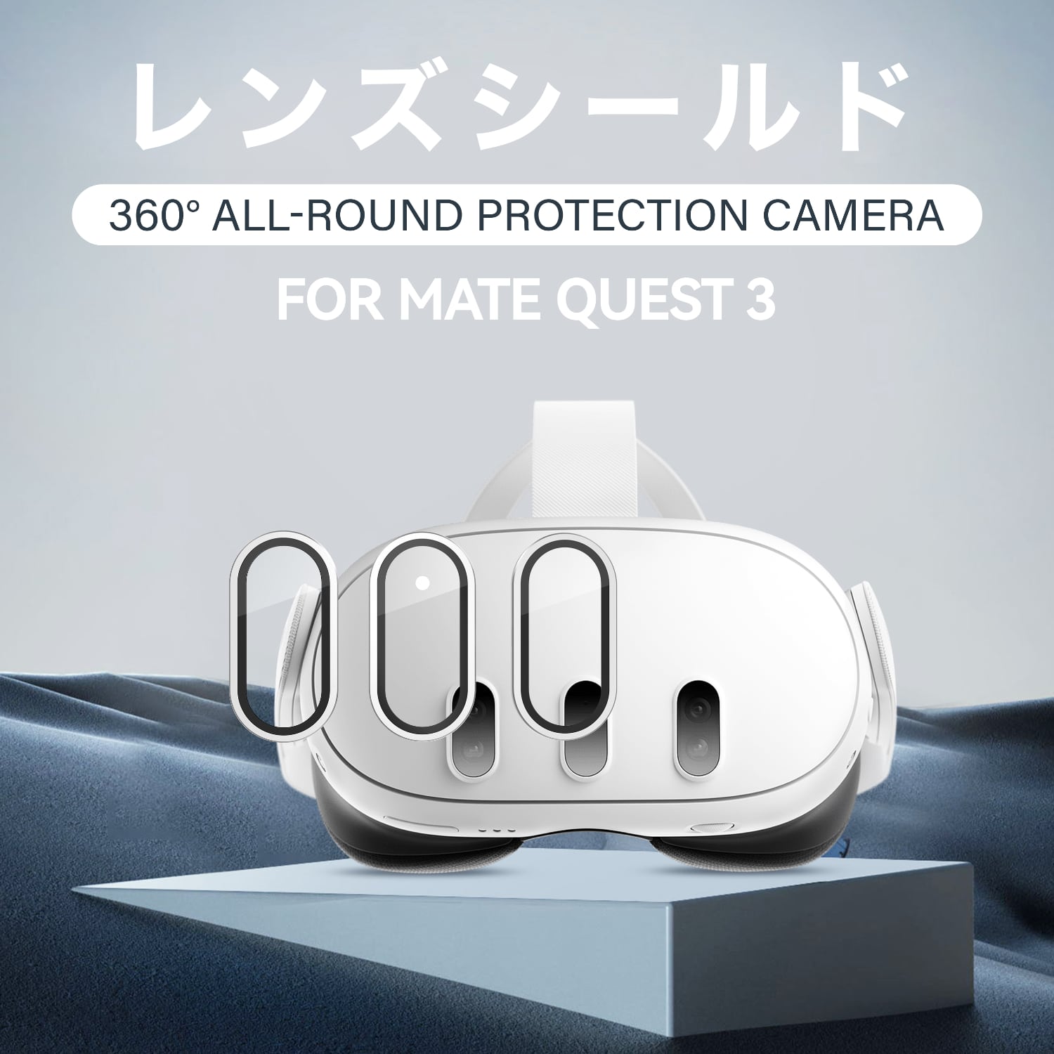 Quest3 / 3S 前面レンズプロテクター・レンズ保護 - ROOX Online