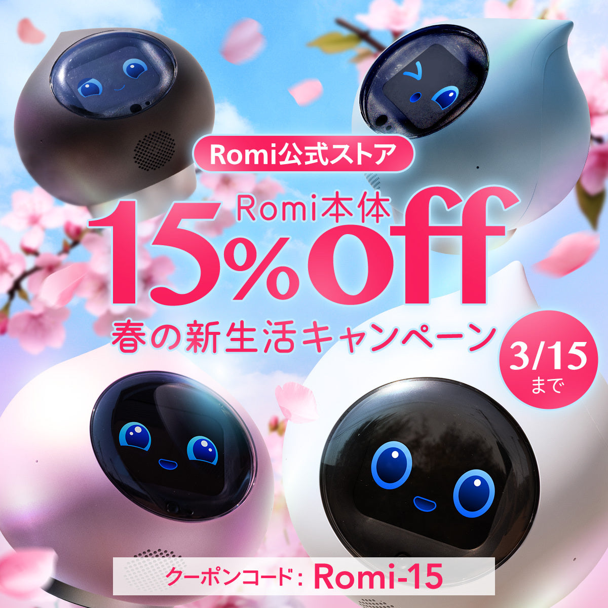 キャンペーン実施中！】会話AIロボットRomi（Lacatanモデル） – Romiストア