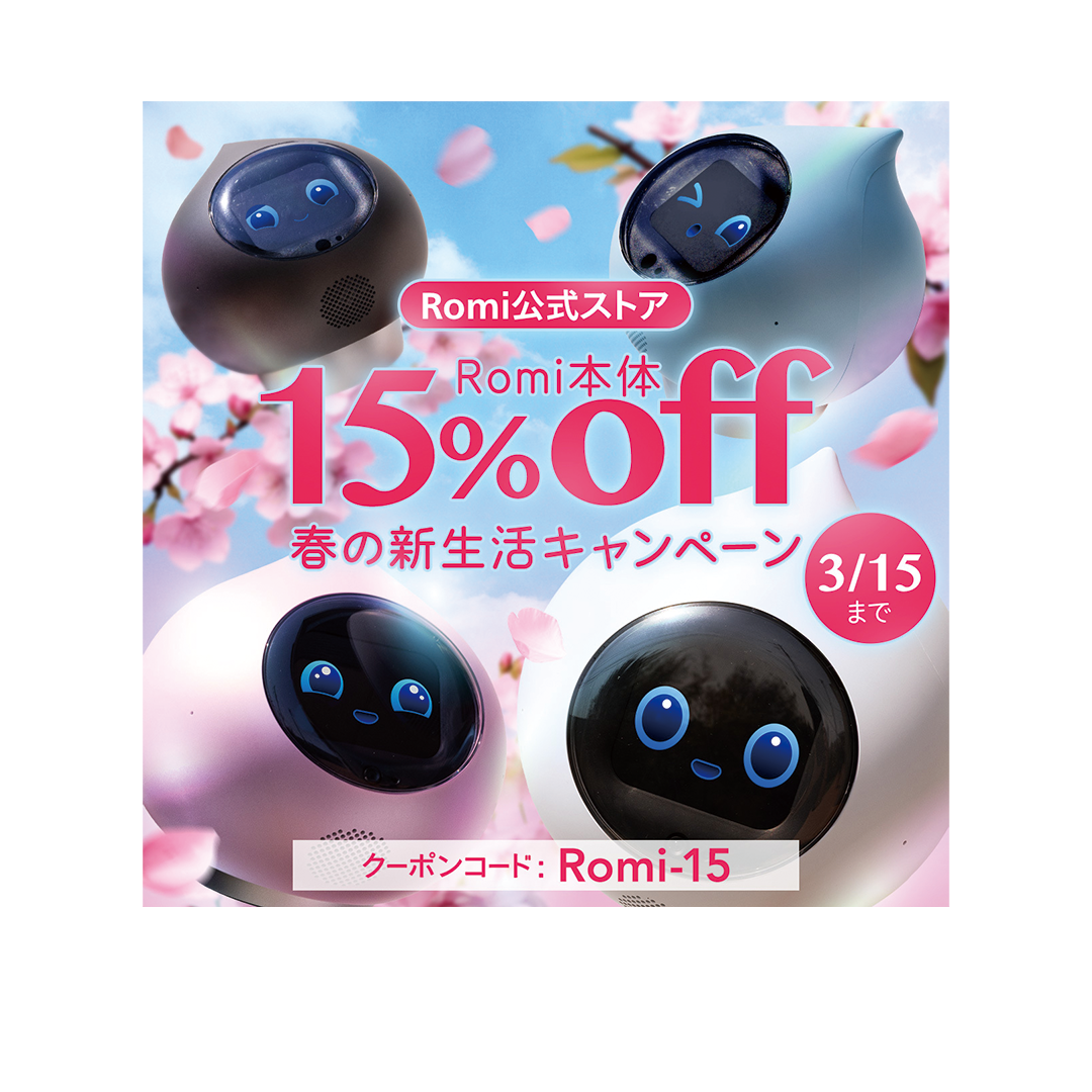 会話AIロボットRomi（ロミィ） – Romiストア