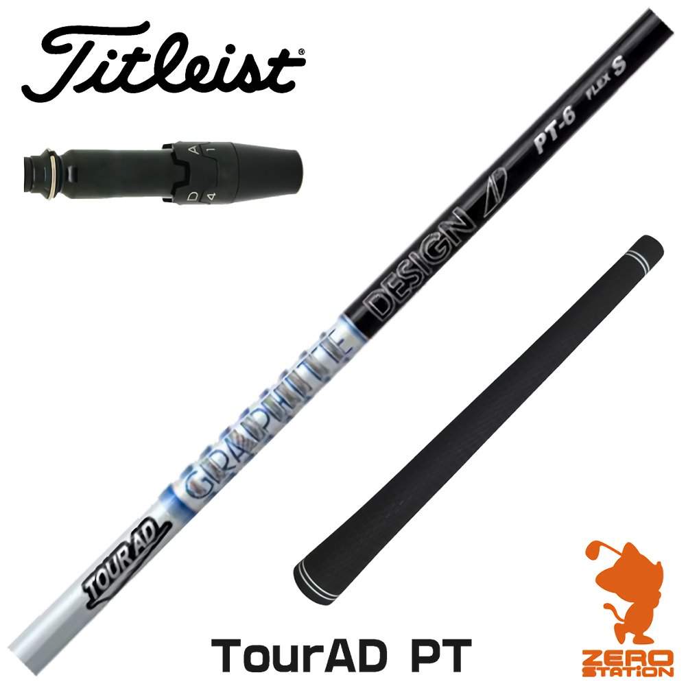 タイトリスト 用互換 スリーブ付きシャフト グラファイトデザイン TOUR