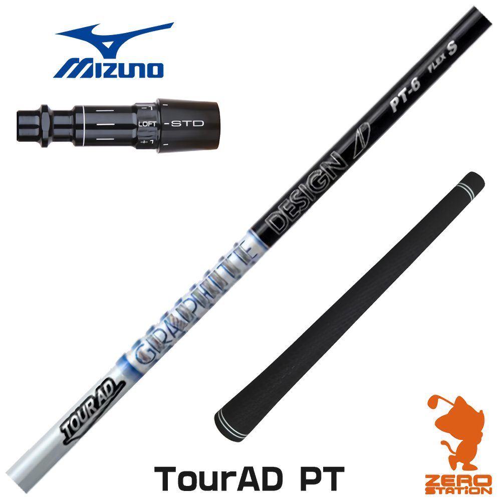 ミズノ 用互換 スリーブ付きシャフト グラファイトデザイン TOUR AD PT