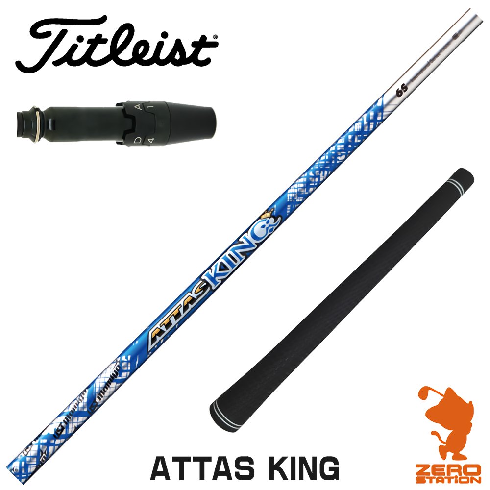 タイトリスト 用互換 スリーブ付きシャフト USTマミヤ ATTAS KING