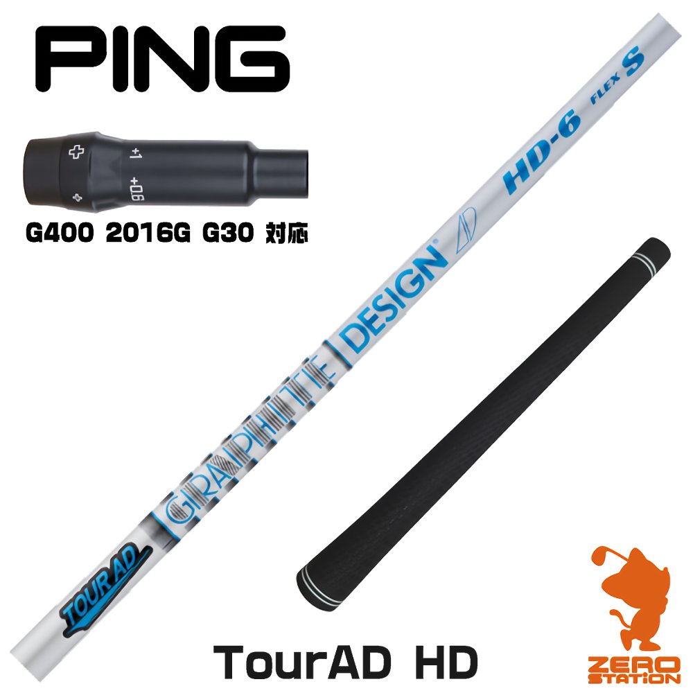 ピンG400 用互換 スリーブ付きシャフト グラファイトデザイン TOUR AD