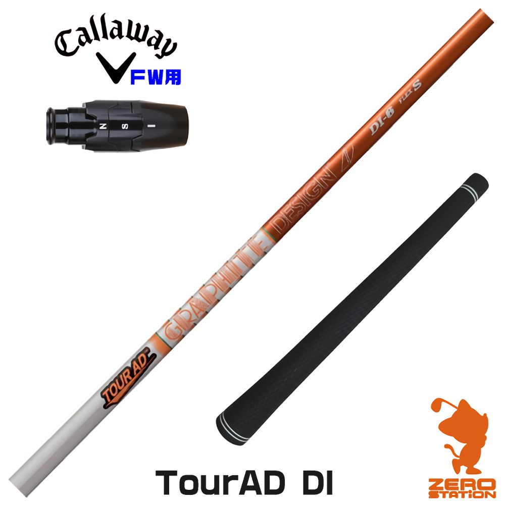 キャロウェイ FW用互換 スリーブ付きシャフト グラファイトデザイン