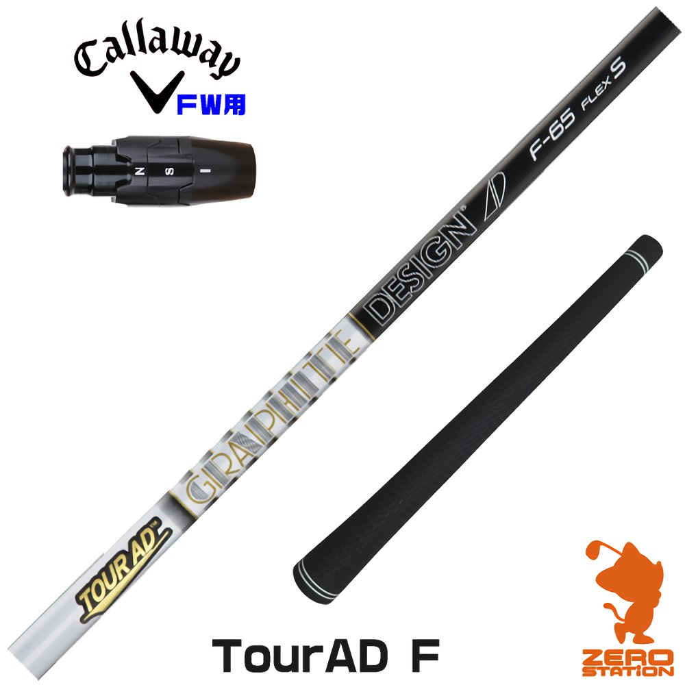 キャロウェイ FW用互換 スリーブ付きシャフト グラファイトデザイン