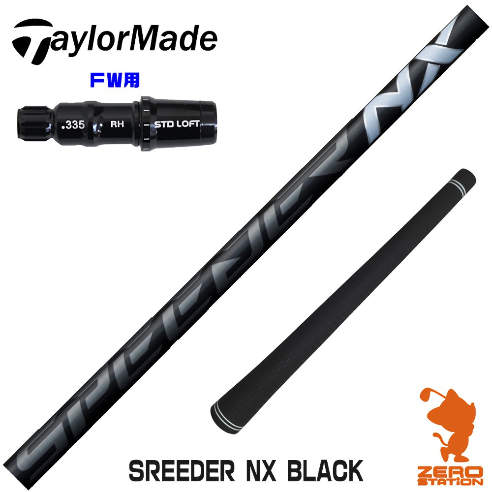 テーラーメイド FW用互換 スリーブ付きシャフト Fujikura フジクラ