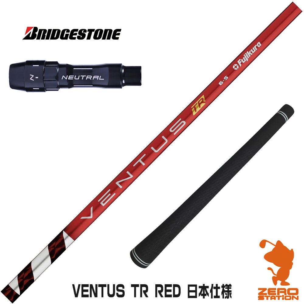 ブリヂストン 用互換 スリーブ付きシャフト Fujikura フジクラ VENTUS