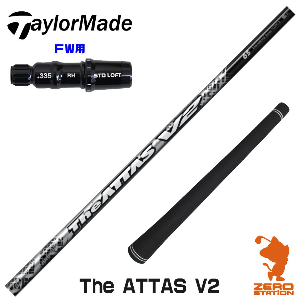テーラーメイド FW用互換 スリーブ付きシャフト USTマミヤ The ATTAS