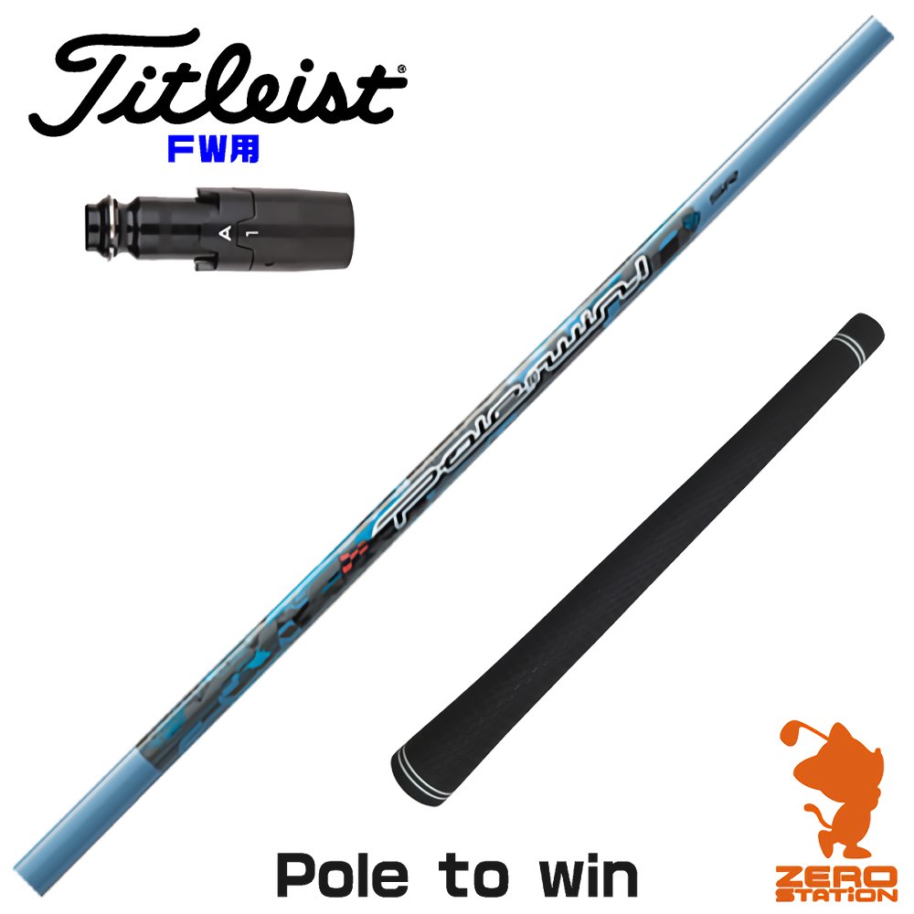 タイトリストFW用互換 スリーブ付きシャフト Threering スリリング