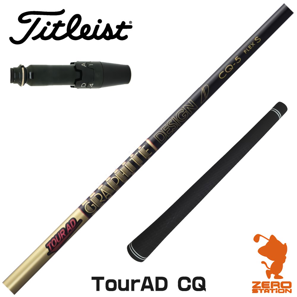 タイトリスト 用互換 スリーブ付きシャフト グラファイトデザイン TOUR