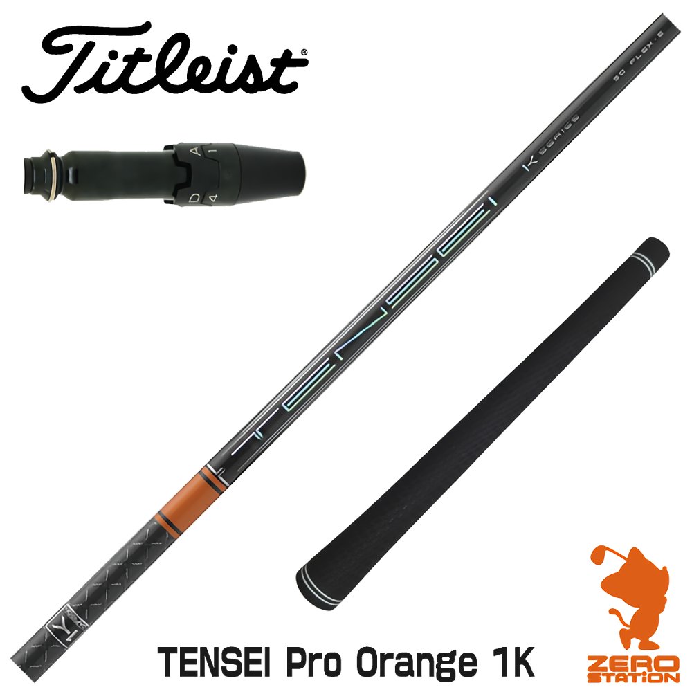 タイトリスト 用互換 スリーブ付きシャフト 三菱ケミカル TENSEI Pro
