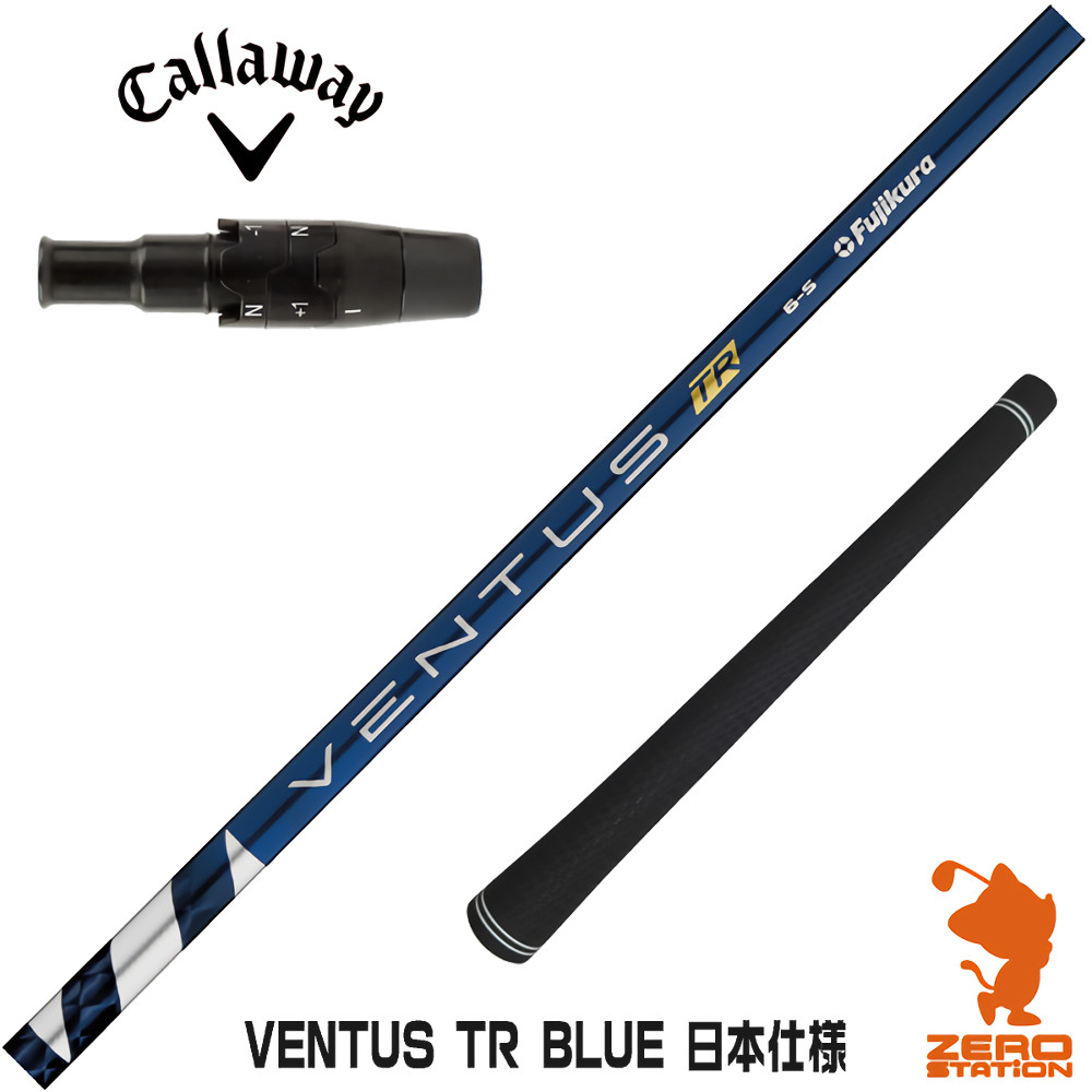 キャロウェイ 用互換 スリーブ付きシャフト Fujikura フジクラ VENTUS