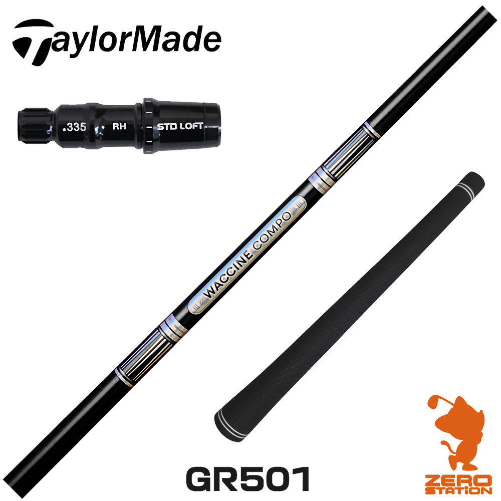 テーラーメイドのスリーブ付きシャフト（ゴルフシャフト）｜ゴルフ