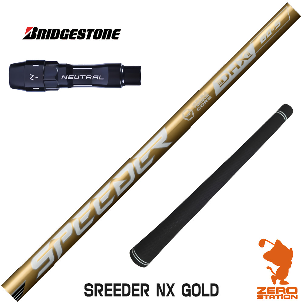 ブリヂストン 用互換 スリーブ付きシャフト Fujikura フジクラ SPEEDER