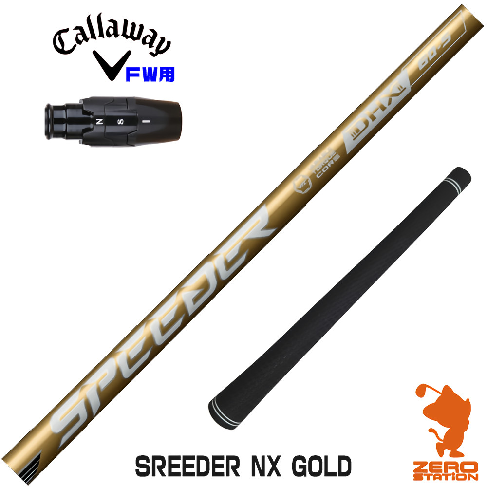 キャロウェイ FW用互換 スリーブ付きシャフト Fujikura フジクラ