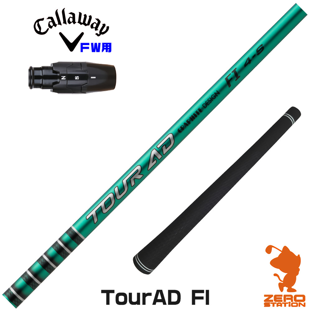 キャロウェイ FW用 スリーブ付きシャフト ゴルフシャフト｜ゴルフ