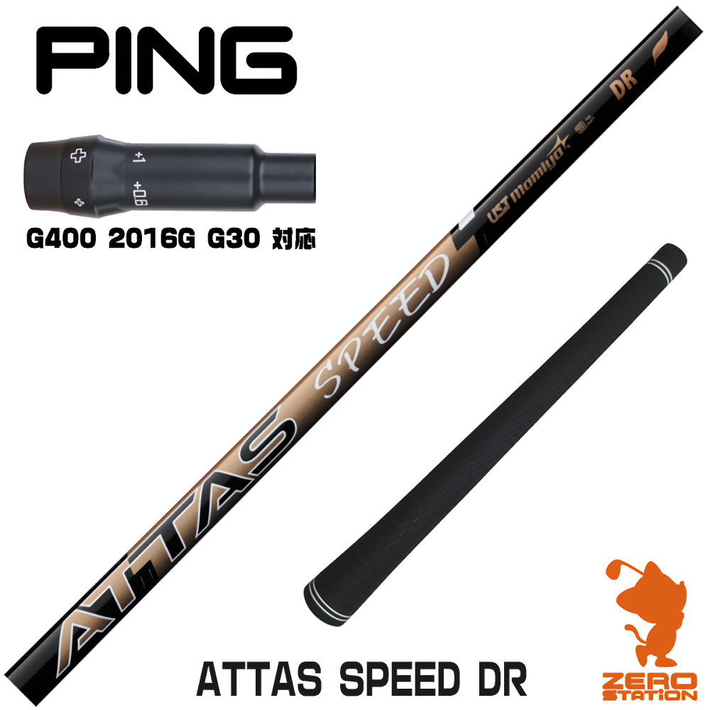 ピン G400 スリーブ付きシャフト ゴルフシャフト｜ゴルフショップ ゼロ