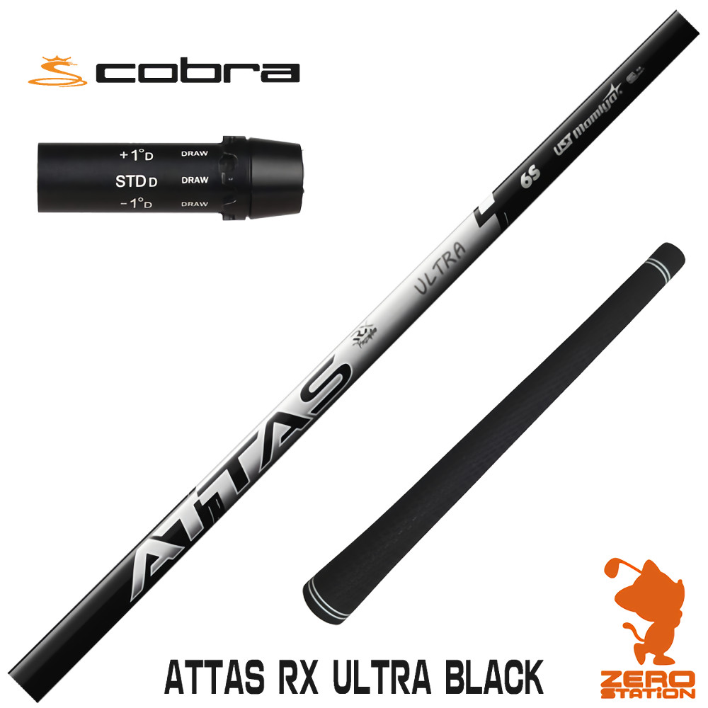 コブラ 用互換 スリーブ付きシャフト USTマミヤ ATTAS RX ULTRA BLACK
