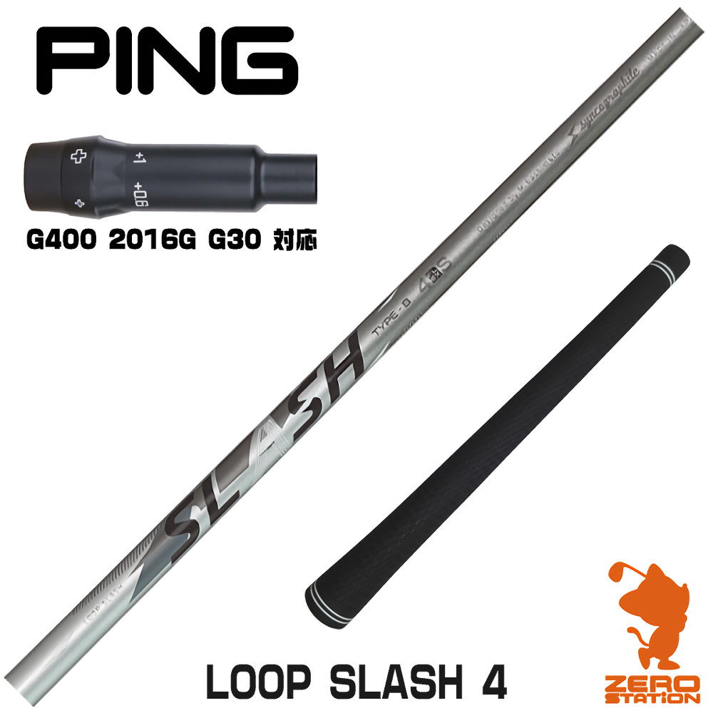 ピン G400 スリーブ付きシャフト ゴルフシャフト｜ゴルフショップ ゼロ
