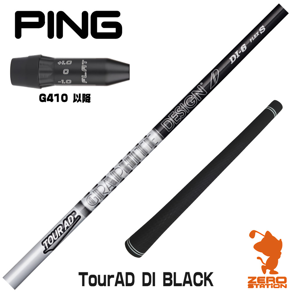 PING TOUR 2.0 BLACK 65 S シヤフト 5W用 ピンスリーブ PING TOUR 2.0