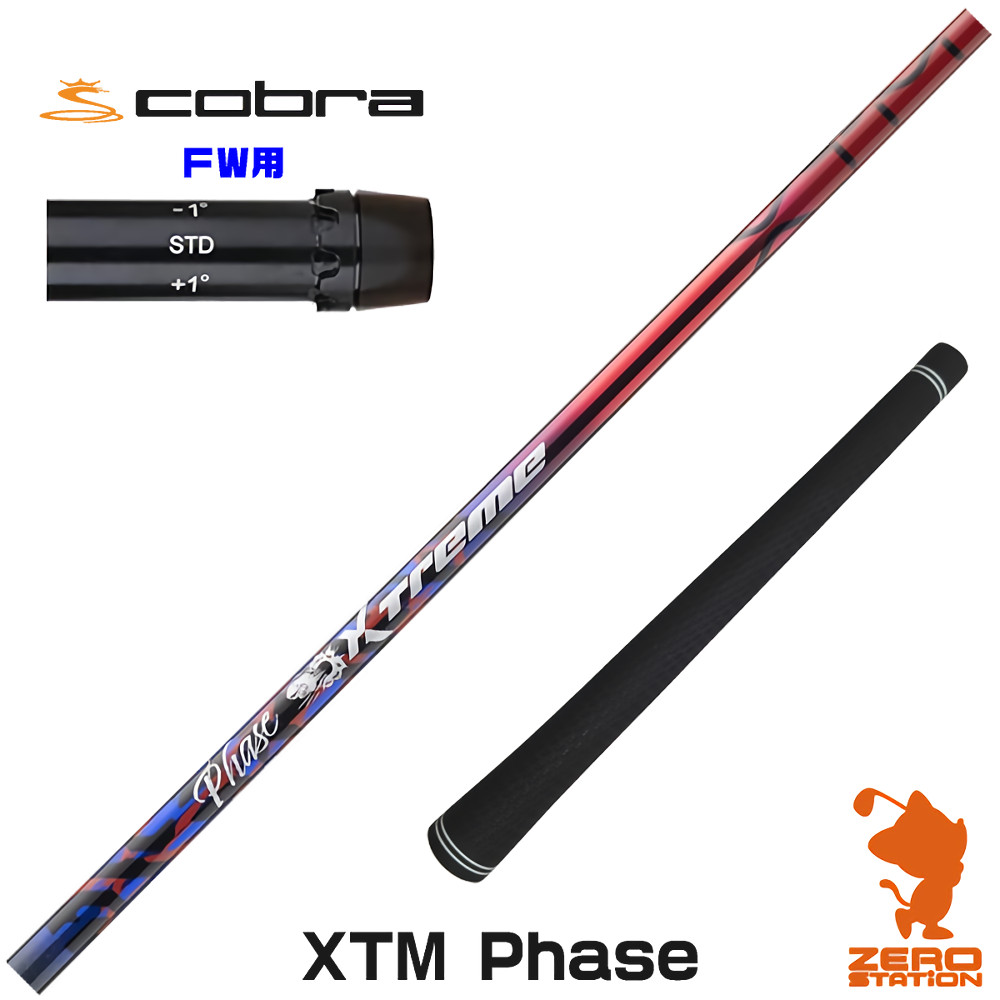 コブラ FW用 スリーブ付きシャフト ゴルフシャフト｜ゴルフショップ