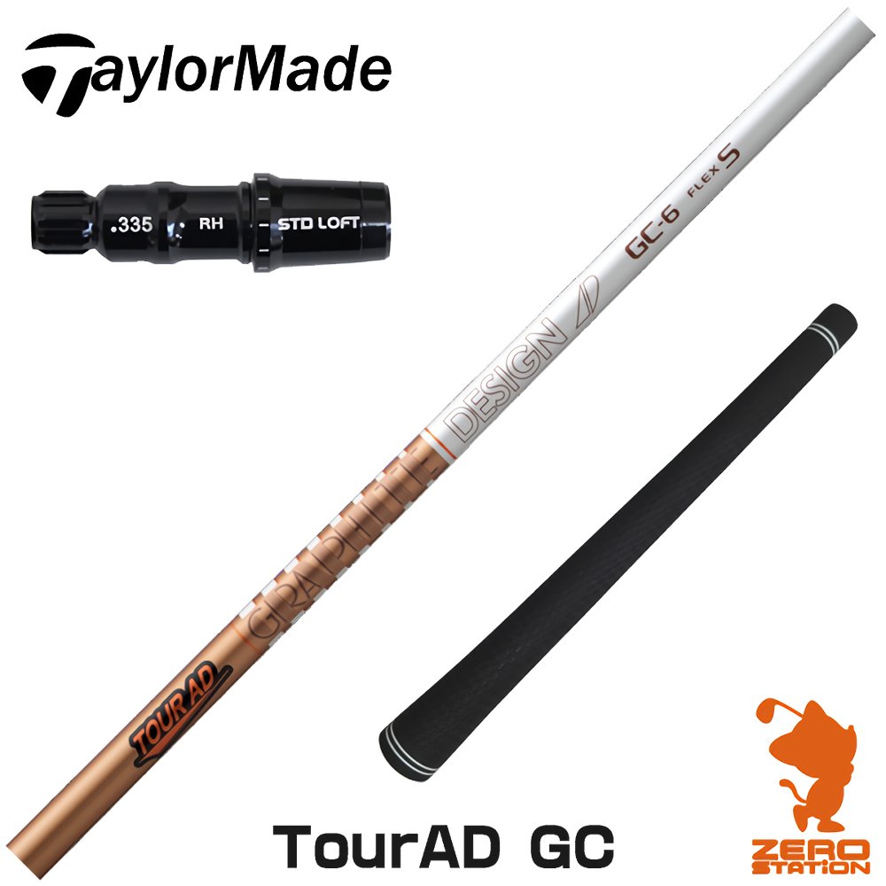 テーラーメイド 用互換 スリーブ付きシャフト グラファイトデザイン