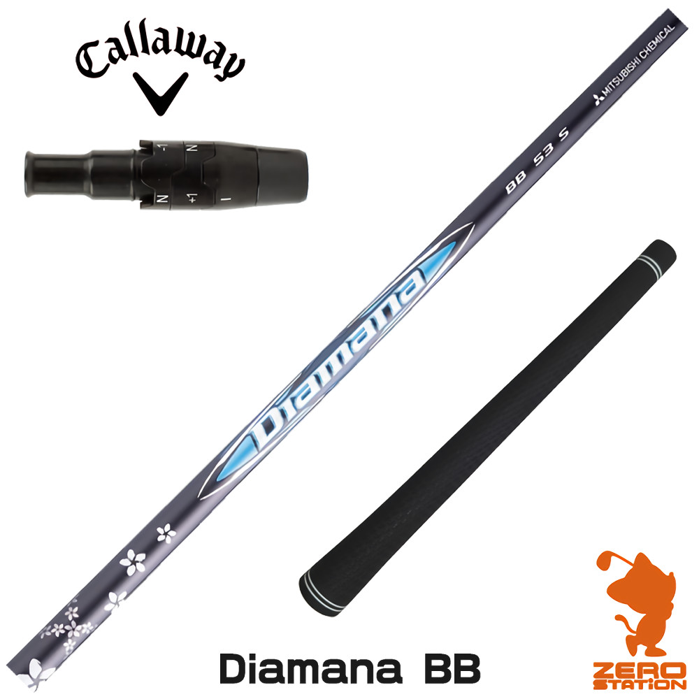 キャロウェイ 用互換 スリーブ付きシャフト 三菱ケミカル Diamana BB