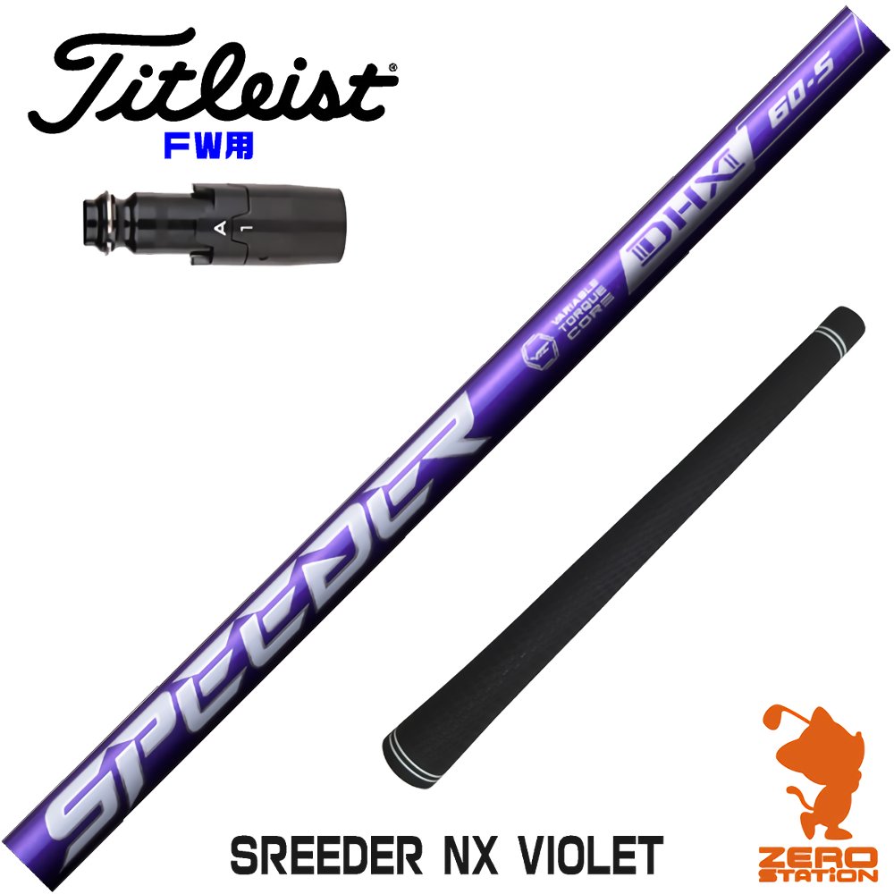 タイトリスト FW用互換 スリーブ付きシャフト Fujikura フジクラ