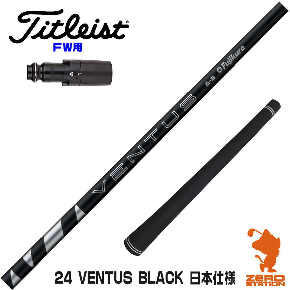 タイトリスト FW用互換 スリーブ付きシャフト Fujikura フジクラ 24