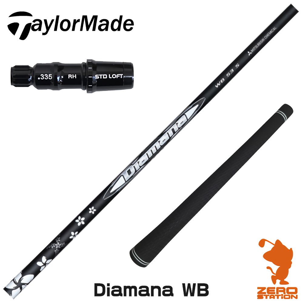 テーラーメイド 用互換 スリーブ付きシャフト 三菱ケミカル Diamana WB