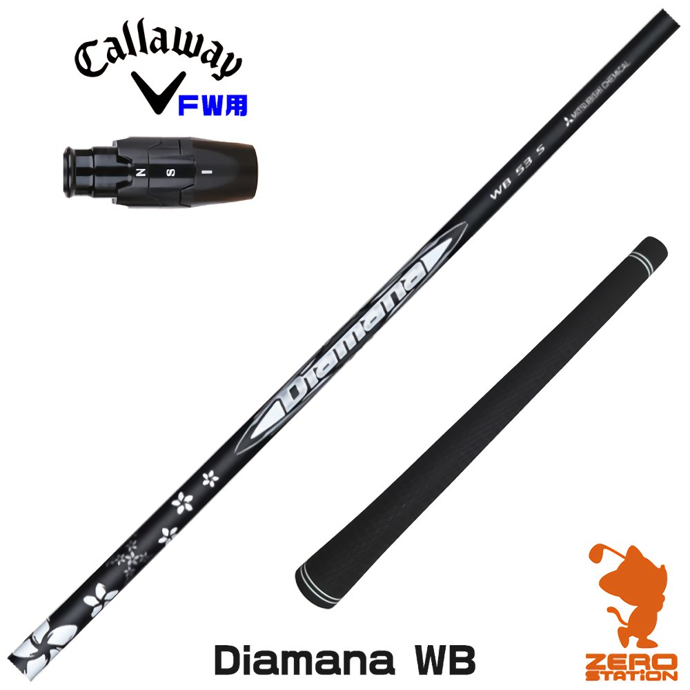 キャロウェイ FW用互換 スリーブ付きシャフト 三菱ケミカル Diamana WB