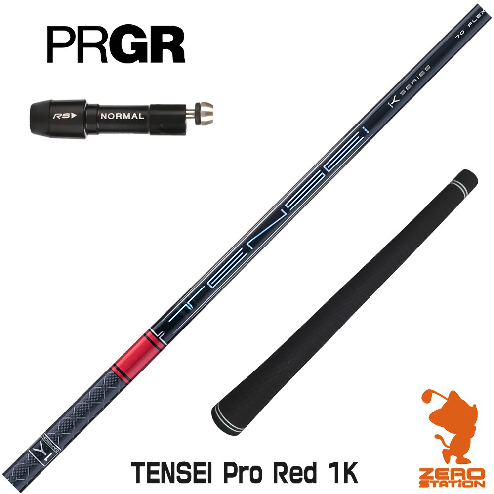プロギア 用互換 スリーブ付きシャフト 三菱ケミカル TENSEI Pro Red
